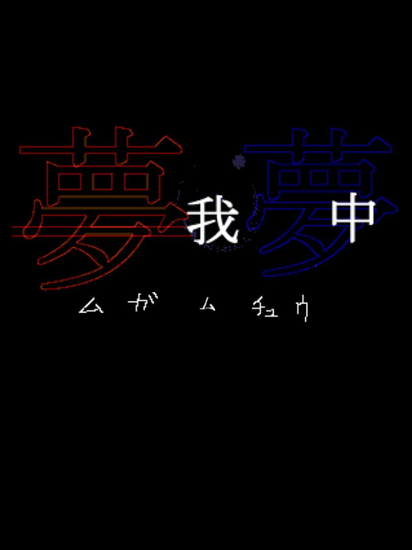 Mugamuchuu