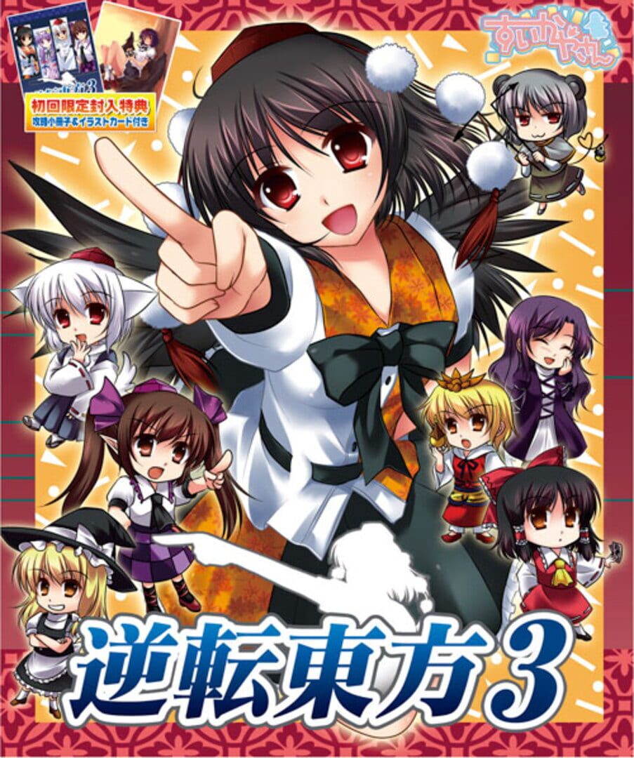 Gyakuten Touhou 3