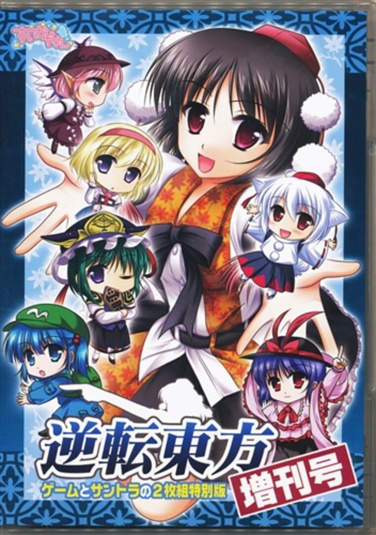 Gyakuten Touhou: Zoukan Gou