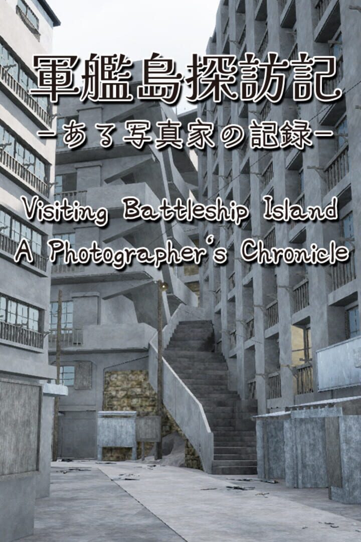 Visiting Battleship Island: A Photographer's Chronicle