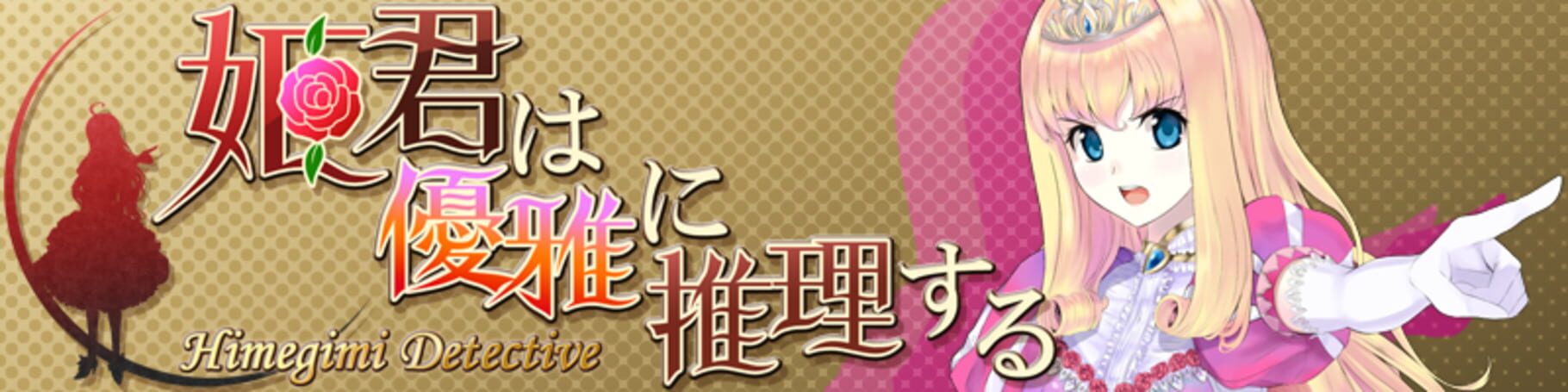 Himegimi Detective